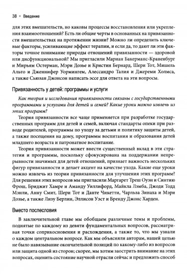 Теория привязанности. Фундаментальные вопросы