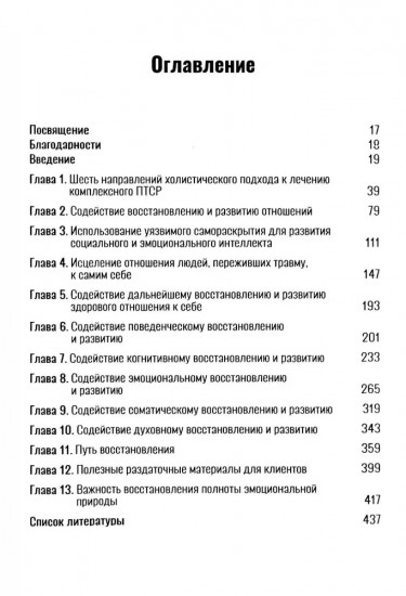 Комплексное ПТСР: холистический подход