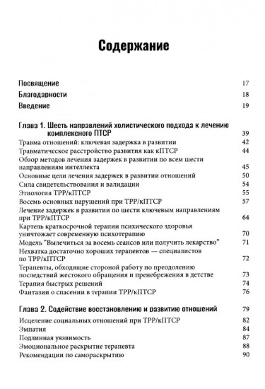 Комплексное ПТСР: холистический подход