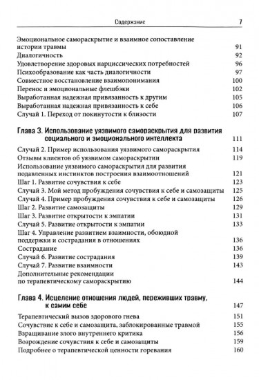 Комплексное ПТСР: холистический подход