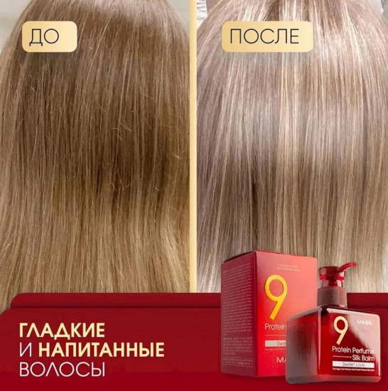 Бальзам для волос протеиновый «9 Protein Perfume Silk Balm Sweet Love»