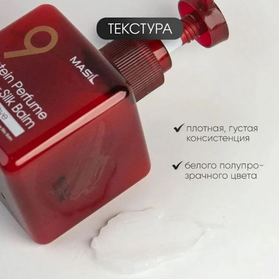 Бальзам для волос протеиновый «9 Protein Perfume Silk Balm Sweet Love»