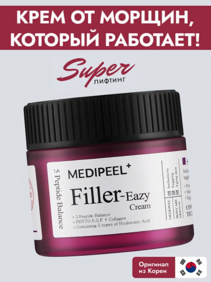 Крем-филлер для лица против морщин с пептидами и EGF «Eazy Filler Cream»