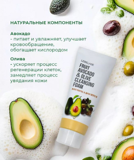 Пенка для умывания с авокадо и оливой увлажняющая «Fruit Avocado and Olive Cleansing Foam»