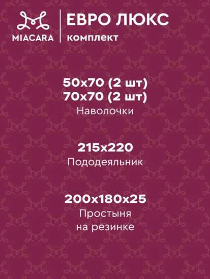 Комплект постельного белья «Эмилия - Романья»
