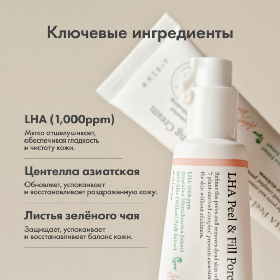 Крем для лица балансирующий «LHA Peel & Fill Pore Balancing Cream»