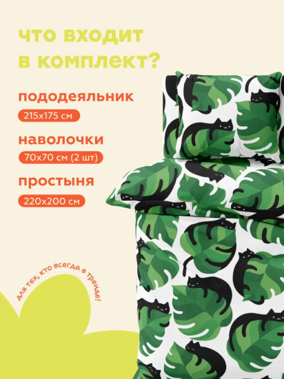 Комплект постельного белья «Cat leaf»