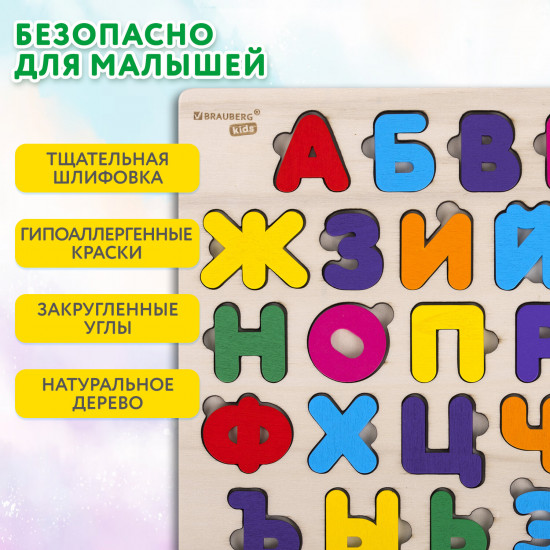 Рамка-вкладыш деревянная развивающая «Русский алфавит»
