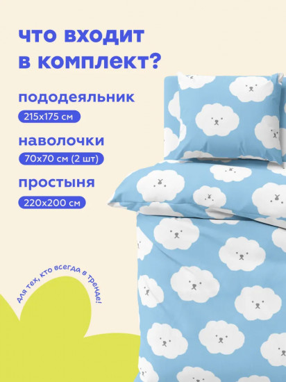 Комплект постельного белья «Clouds»