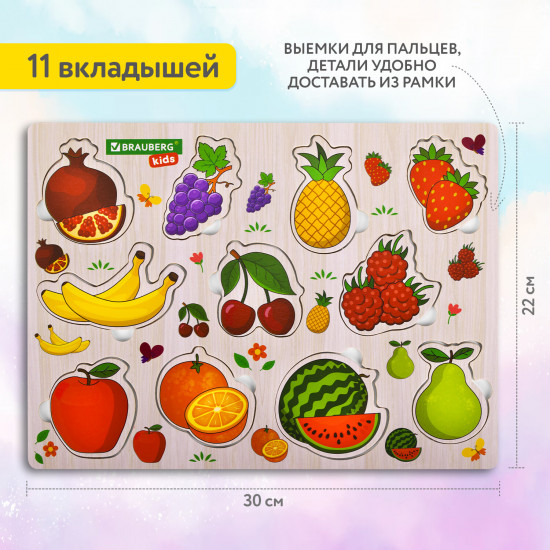 Рамка-вкладыш деревянная развивающая «Фрукты и ягоды»