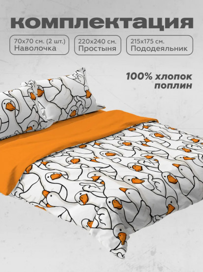 Комплект постельного белья «Гуси гуси»