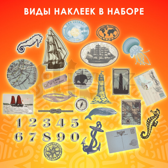 Набор наклеек для скрапбукинга «Путешествие»