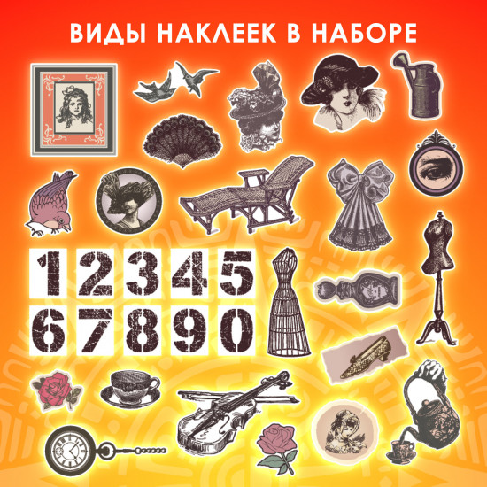 Набор наклеек для скрапбукинга «Винтаж»