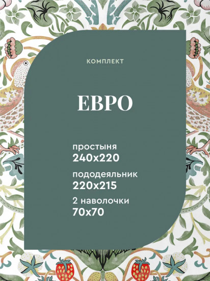 Комплект постельного белья «Floral Flight»