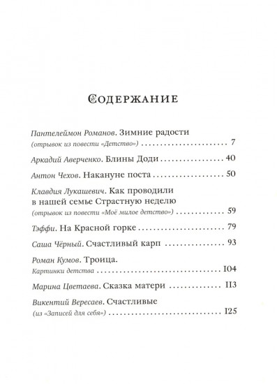В кругу семьи