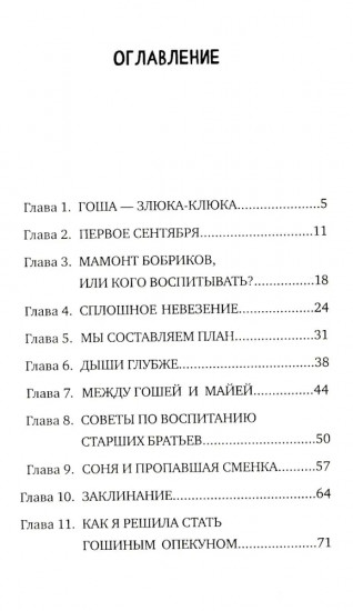 Агата, мамонт, старший брат
