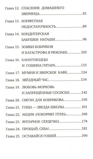 Агата, мамонт, старший брат