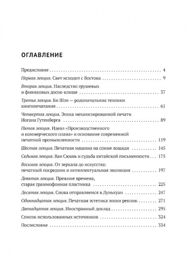 Будущее традиций: двенадцать лекций о культуре печати