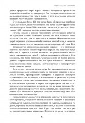 Будущее традиций: двенадцать лекций о культуре печати - Фото 6