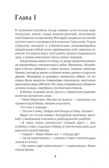 Новый мир. Стояние на реке Угре