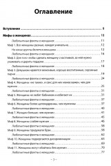 Базовые потребности женщины. Книга для мужчин. Чего хочет женщина на самом деле и как сделать ее счастливой - Фото 1