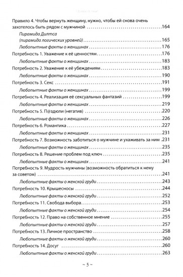 Базовые потребности женщины. Книга для мужчин. Чего хочет женщина на самом деле и как сделать ее счастливой