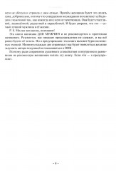 Базовые потребности женщины. Книга для мужчин. Чего хочет женщина на самом деле и как сделать ее счастливой - Фото 7