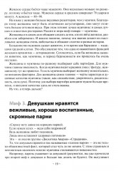 Базовые потребности женщины. Книга для мужчин. Чего хочет женщина на самом деле и как сделать ее счастливой - Фото 13