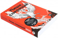 Пиши, говори. Комплект из 2 книг - Фото 2