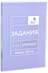 Пиши, говори. Комплект из 2 книг - Фото 8