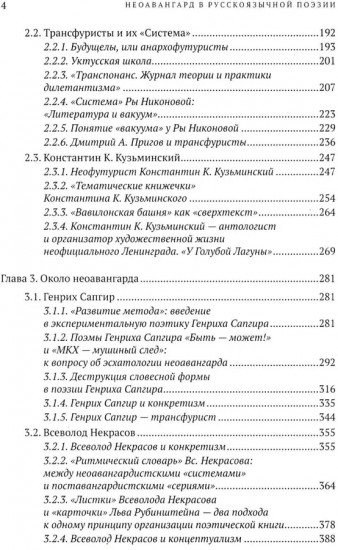 Неоавангард в русскоязычной поэзии. Вторая половина XX — начало XXI века