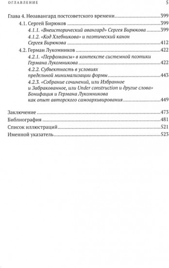 Неоавангард в русскоязычной поэзии. Вторая половина XX — начало XXI века