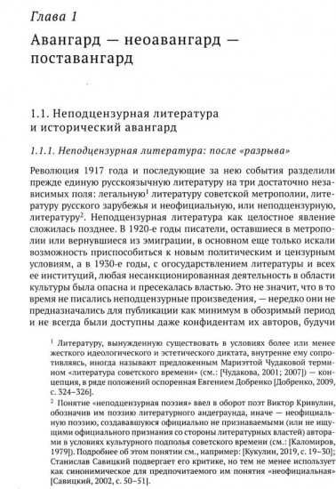 Неоавангард в русскоязычной поэзии. Вторая половина XX — начало XXI века