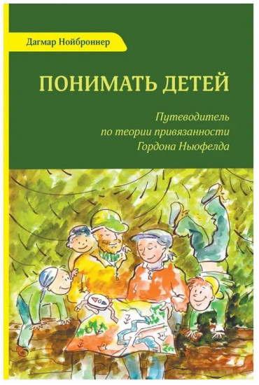 Не упускайте своих детей. Понимать детей. Покой, игра, развитие. Комплект из 3 книг