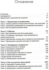 Не упускайте своих детей. Понимать детей. Покой, игра, развитие. Комплект из 3 книг - Фото 4