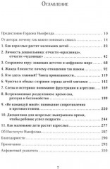Не упускайте своих детей. Понимать детей. Покой, игра, развитие. Комплект из 3 книг - Фото 5