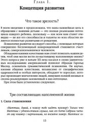 Не упускайте своих детей. Понимать детей. Покой, игра, развитие. Комплект из 3 книг - Фото 10