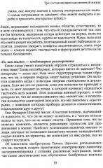 Не упускайте своих детей. Понимать детей. Покой, игра, развитие. Комплект из 3 книг - Фото 12