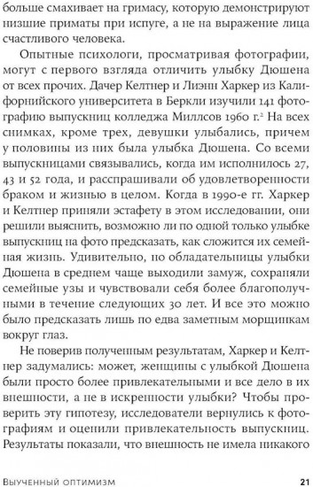 Выученный оптимизм. Путь к процветанию. Комплект из 2 книг