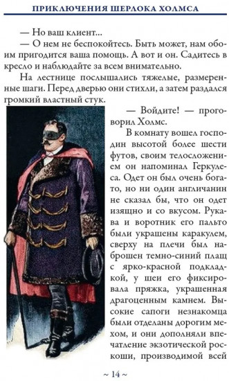 Приключения Шерлока Холмса