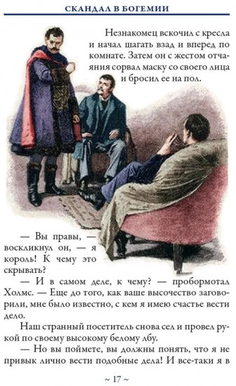 Приключения Шерлока Холмса
