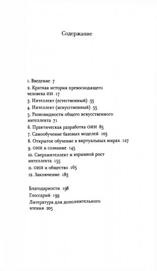 Общий искусственный интеллект