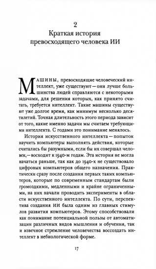 Общий искусственный интеллект