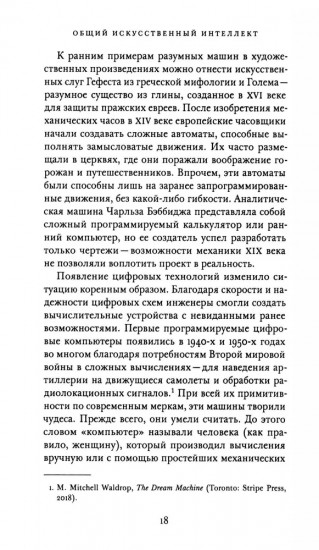 Общий искусственный интеллект