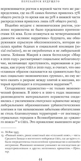 Перезапуск будущего. Как «починить» нематериальную экономику
