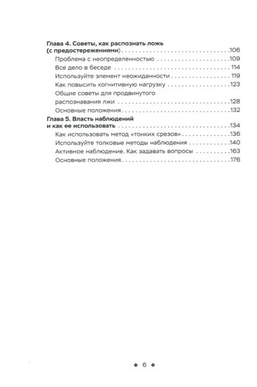 Читайте людей как книгу. Мотивация, сигналы лица и тела, типология личности