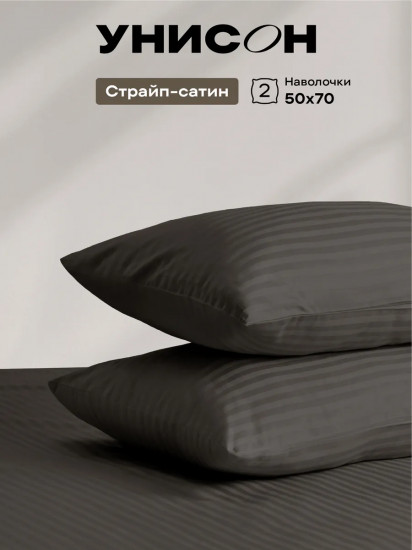 Комплект наволочек «Charcoal»