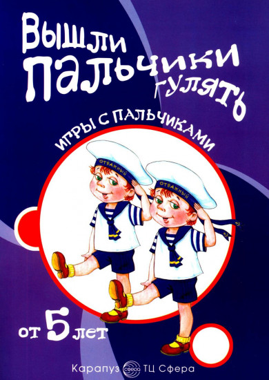Игры с пальчиками. Расскажи стихи руками. Комплект из 2 книг