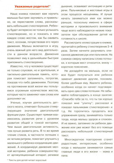 Игры с пальчиками. Расскажи стихи руками. Комплект из 2 книг