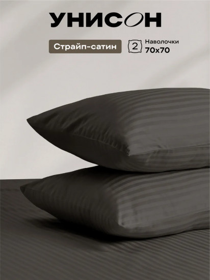 Комплект наволочек «Charcoal»